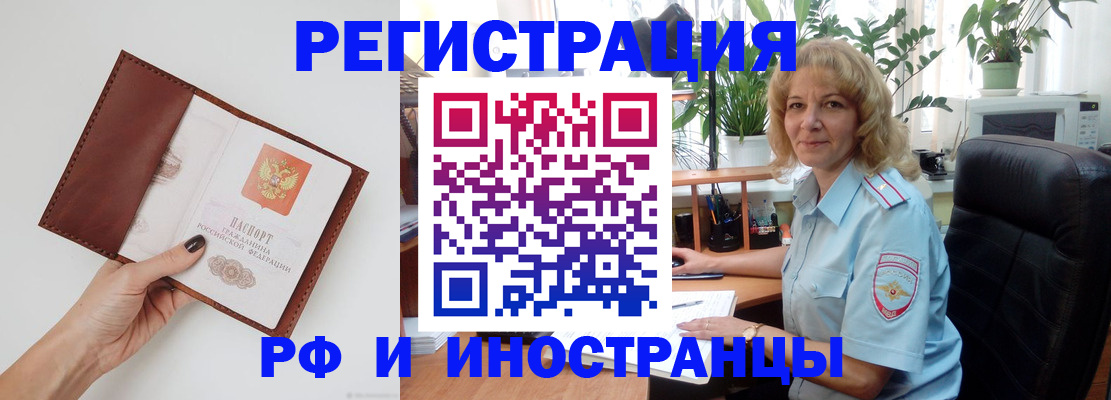 купить прописку в Ленске
