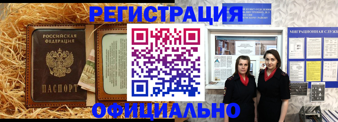 временная регистрация в квартире в Ленске