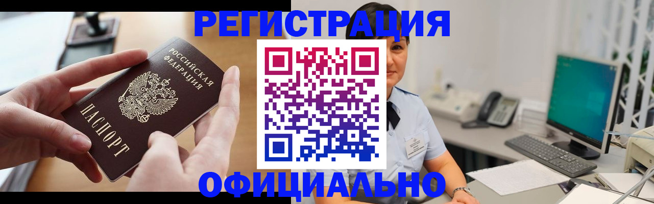 временная регистрация надежно в Ленске