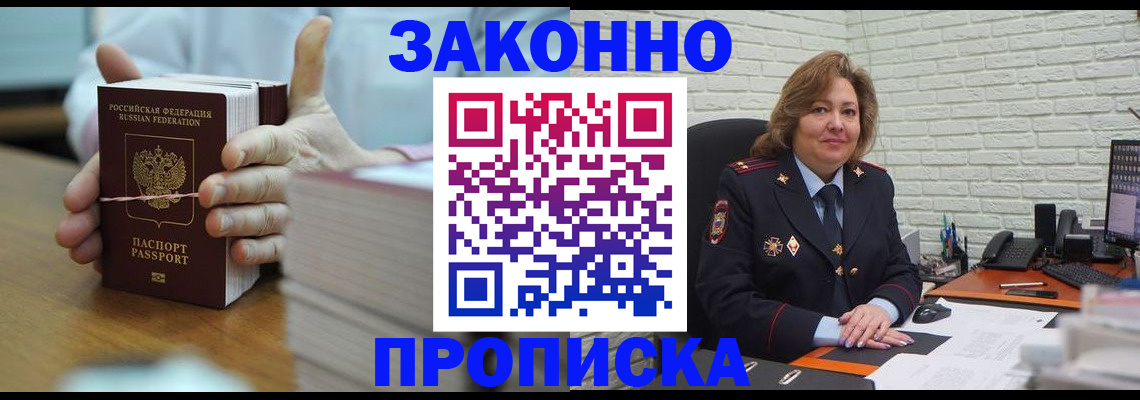 прописка от собственника в Ленске