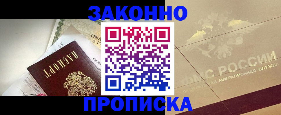 временная регистрация купить в Ленске