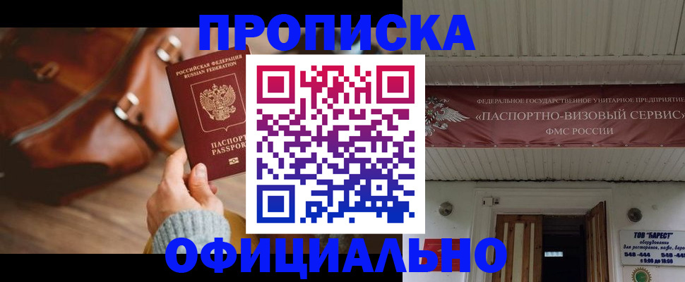 временная регистрация в квартире в Ленске