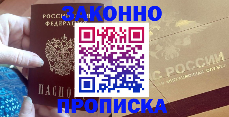 прописка в Ленске